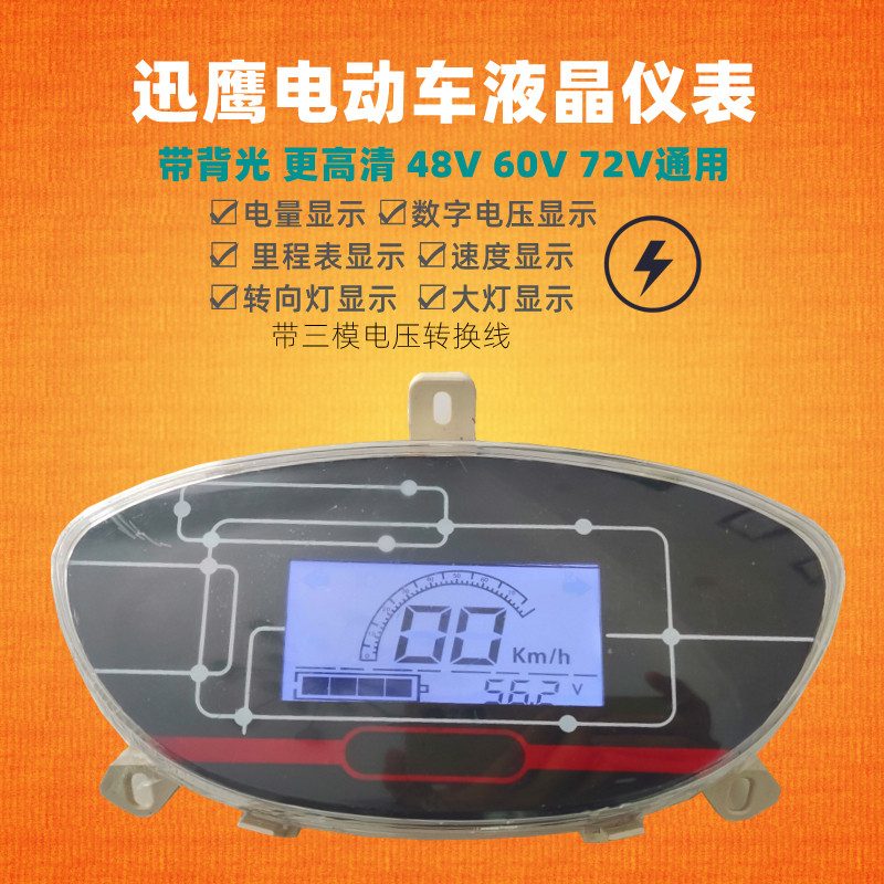 Xinhawk Instrument assembly electric vehicle display electric vehicle Xianghing Instrument 48 V60V72V LCD instrument