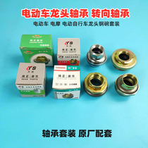Electric car faucet bearing directional bearing 7 pieces of bowl small sand direction bearing faucet bearing accessories