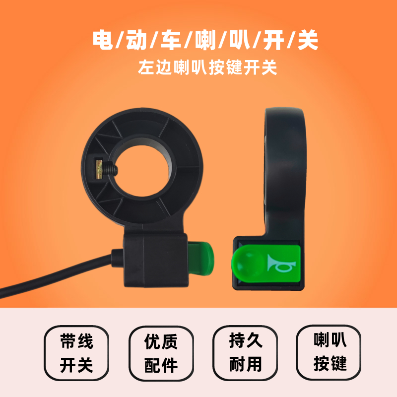 Electric vehicle horn switchElectric vehicle horn switchElectric vehicle single point horn switchBattery car horn switch button