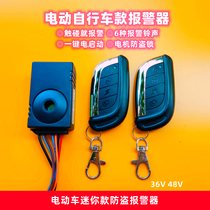 Electric vehicle alarm Electric bicycle anti-theft alarm battery battery battery car remote control alarm anti-theft