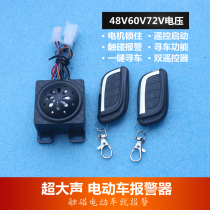 Electric car alarm anti-theft device electric bottle car anti-theft device alarm 36v48v60v72v anti-theft device