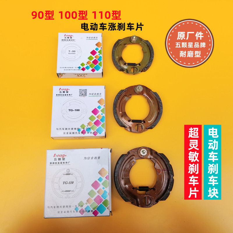 Electric car rear brake pads up brake pads of brake pads 90100110 brake hoof blocks