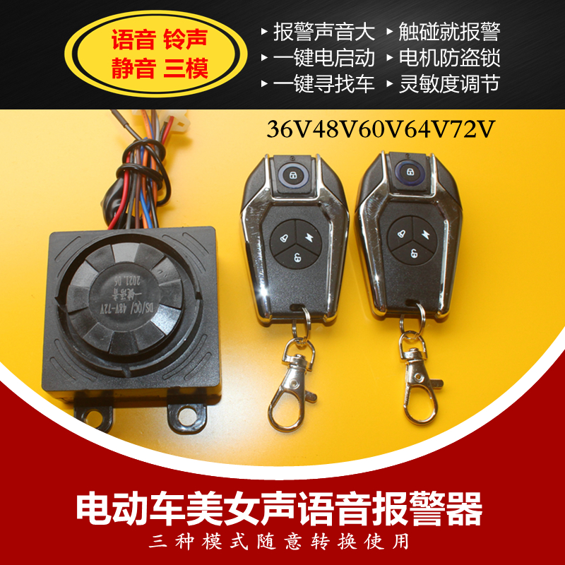 Electric car voice alarm battery electric car alarm one key start lock motor burglar alarm