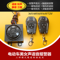 Electric vehicle voice alarm battery electric vehicle alarm one-key start lock motor anti-theft alarm