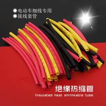 Electric vehicle maintenance tool Heat-shrink pipe electric car accessories wire head heat-shrink pipe insulation heat-shrink pipe