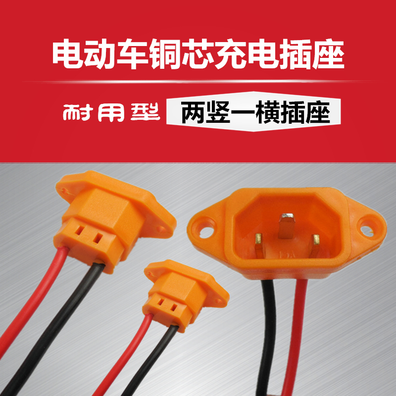 Electric car socket electric car charger socket charging hole two vertical one horizontal charging socket charging hole plug