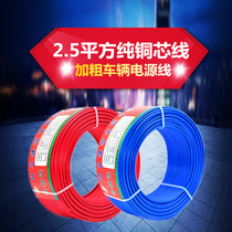 Cough wire 2 5 square copper wire electric car power wire wire electric car electric car power line electric car power line