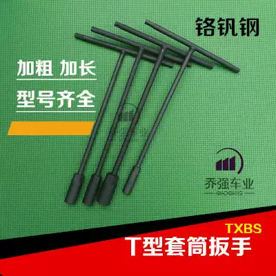 T-type wrench T-type socket wrench flashlight car repair tool t-type socket T-type wrench repair tool