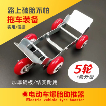 Flat tire booster electric vehicle flat tire booster trailer flat tire booster three-wheeled electric motorcycle cart