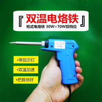 Electric soldering iron Household maintenance double tail electric soldering iron 30w70w Electric soldering iron Electric vehicle repair tool electric soldering iron