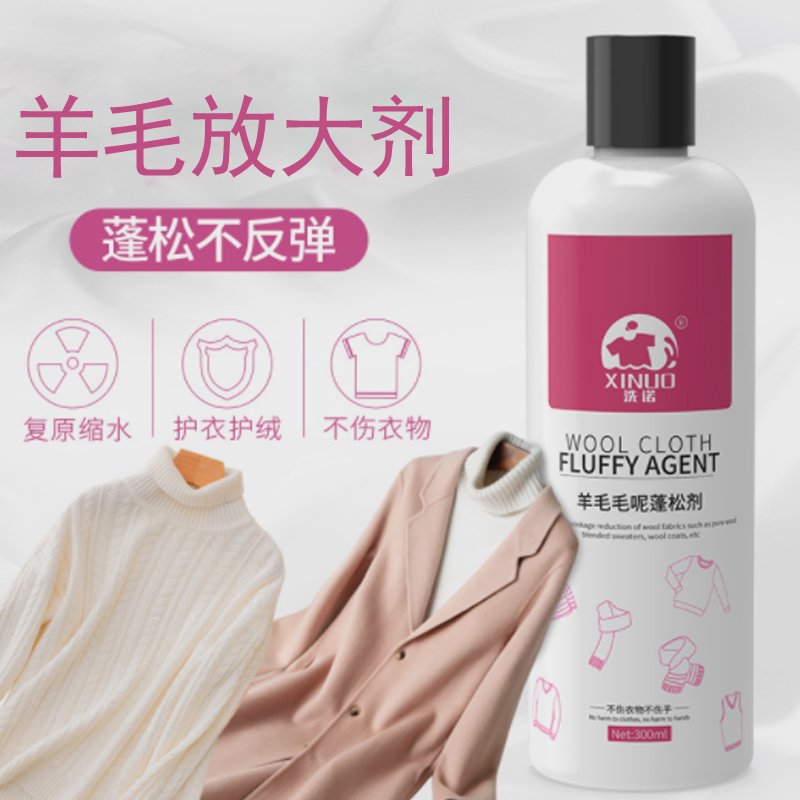 Wool Sweater Fluffy Agent Antistatic Shrink Magnifiers Wool Softener Anti Shrink Coat Sweatshirt Softener