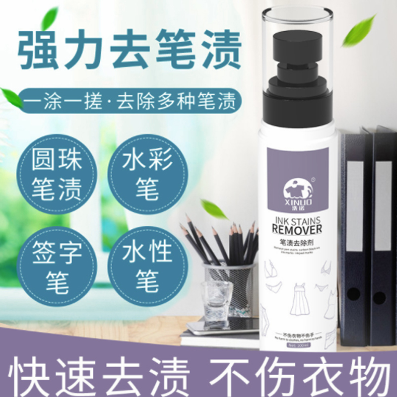 Go to ballpoint pen cleaning agent to remove clothing gel pen water-based pen ballpoint pen clothing shoes and hats remove marker pen cleaner