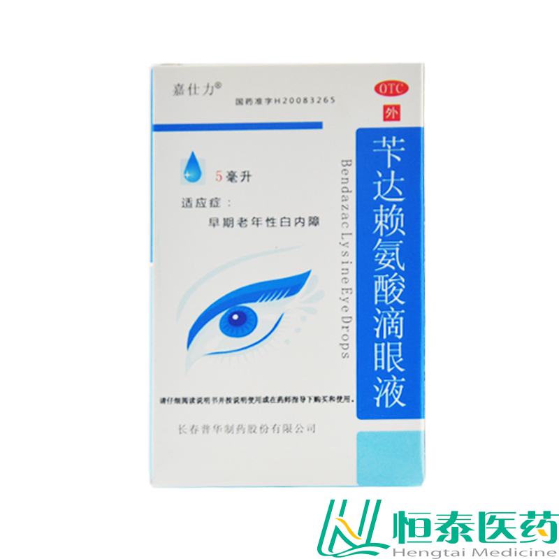 嘉仕力 苄达赖氨酸滴眼液 5ml 早期老年性白内障 眼药水 YP