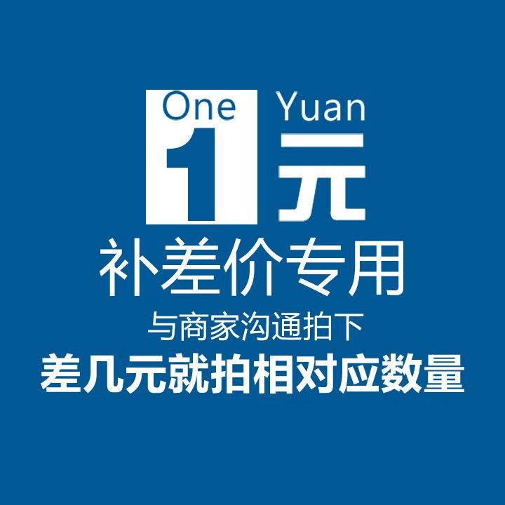 How much is the postage self-payment price difference? Thank you for the price increase after the nationwide rush to sell the goods. Recommended by the shopkeeper