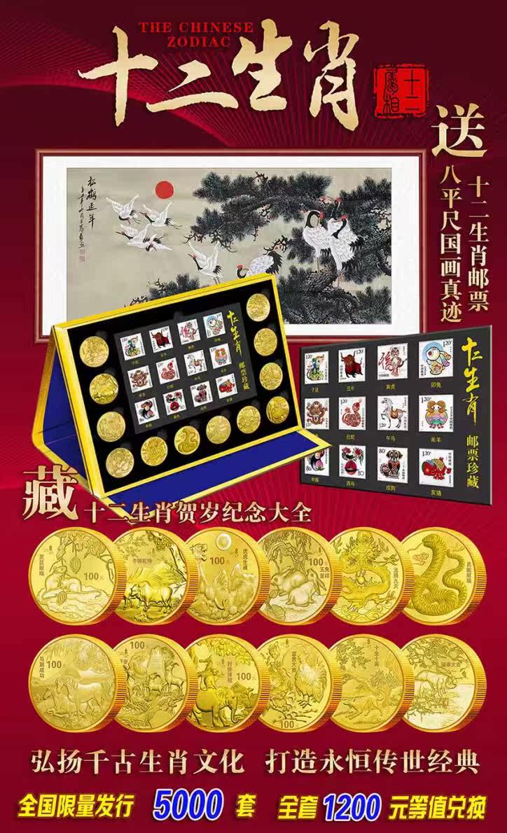 Lunar New Year's commemorative coin XII Zodiac commemorative gold coin set box gift set group 1200 and other face value exchange