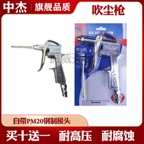 Zhongjie CHZJ blowing dust gun air pump lengthened blow gun resistant to high pressure without air leakage blow dust gun car blow ash gun