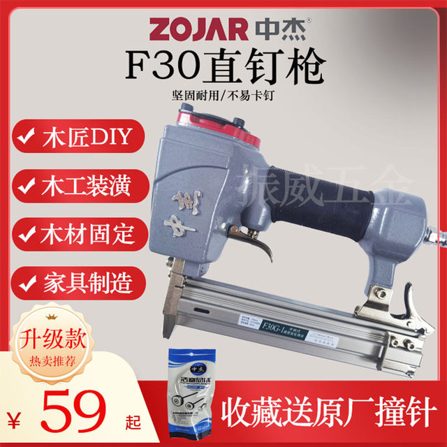 Zhongjie F30D/F30G non-stuck pneumatic ປືນເລັບຊື່ 30 ອຸປະກອນເສີມເຄື່ອງຕົບແຕ່ງໄມ້ທົ່ວໄປ f30 ປືນເລັບຊື່