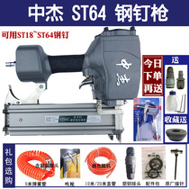Zhongjie ST64 No nail pneumatic platoon nail gun mixed with soil ceiling beating steel nail machine ST38 trunking woodworking steel nail gun