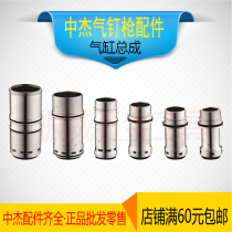 Zhongjie gas Nail gun original accessories F30 1013 625 T50 ST64 new cylinder assembly with buffer pad