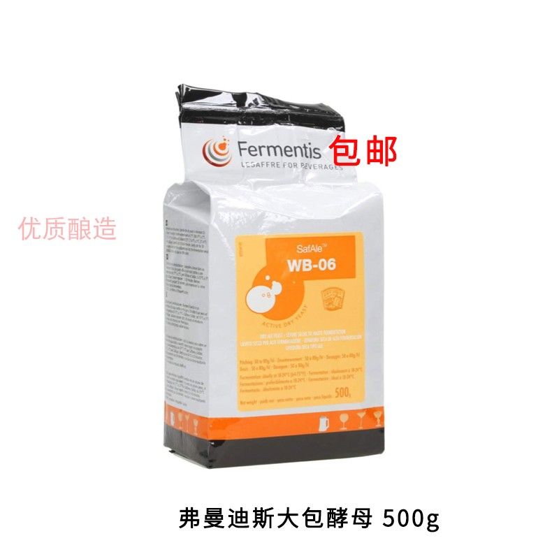 Fermentis original package large package yeast 500g Fermentis S04 US05 WB06 S189 S33