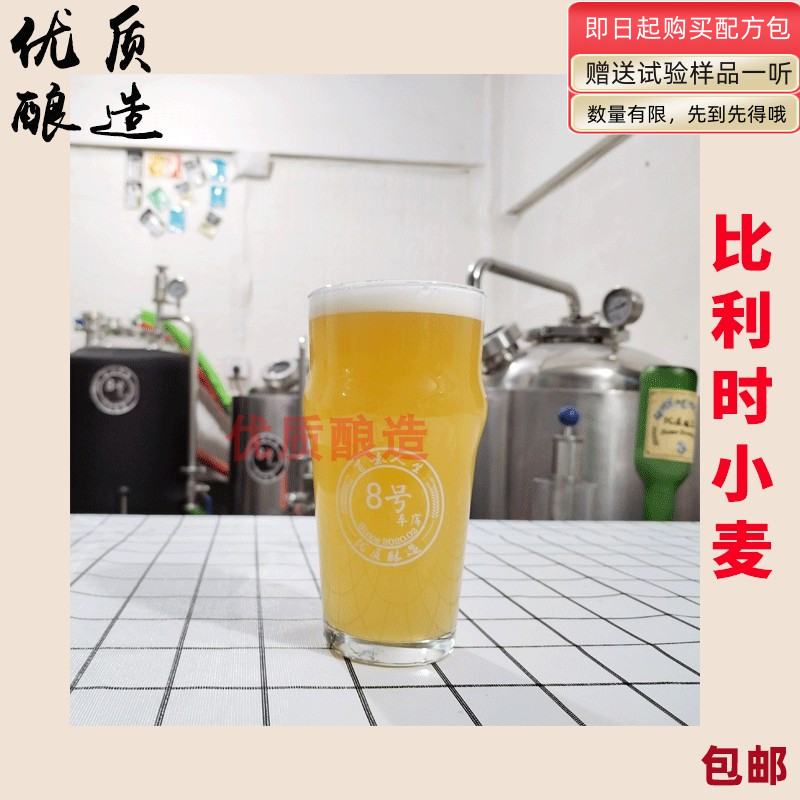 Belgian wheat beer Fujia white recipe for self brew beer formula for beer package 20L