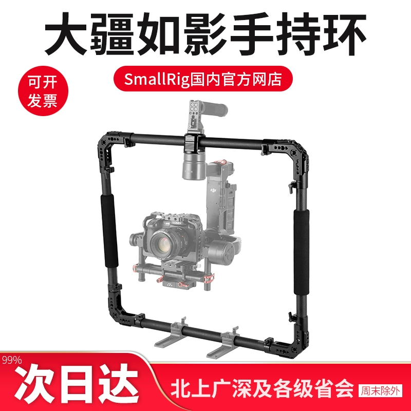 Vòng cầm tay SmallRig Smogg DJI Ronin M MX phụ kiện Phụ kiện Ronin tay cầm vòng kẹp ống 2068 - Phụ kiện VideoCam