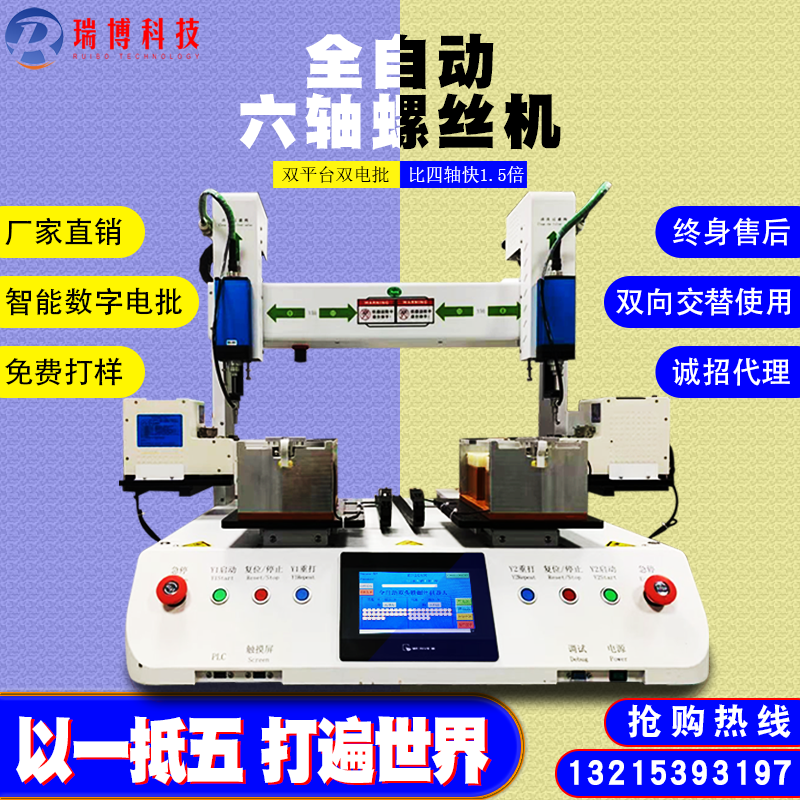 Guangdong six-axis automatic locking screw machine manufacturer servo electric batch double station platform blowing magnetic suction vacuum type
