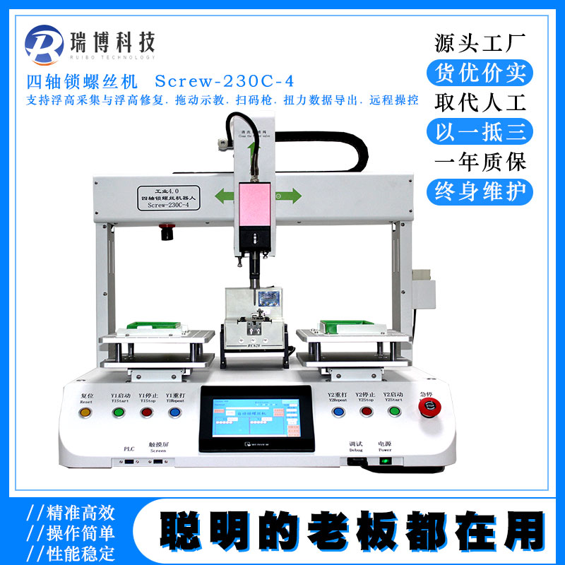 Rebo Three 46 Shaft Plus Large Single Platform Double Station Back-Back Automatic Lock Screw Screwing Machine Blow Suction Type