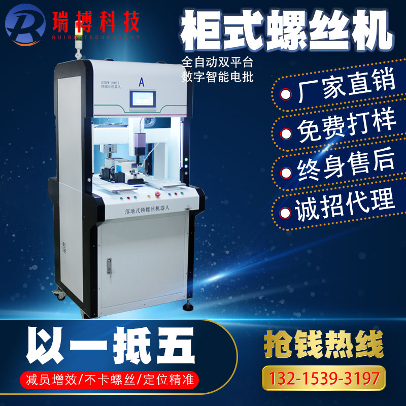 Floor cabinet six-axis back-back automatic lock screw machine blow adsorption screwing loose screw electromechanical batch plant for sale