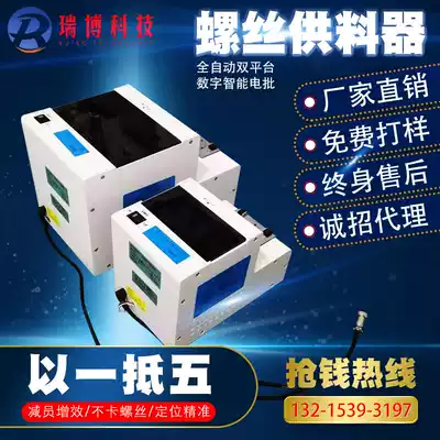 Ruibo three four six axis screw machine feeder manufacturer magnetic suction vacuum type screw automatic locking screw machine