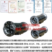 Network digital high-definition megapixel analog video AHD and other modes can be selected for mining explosion-proof camera instrument