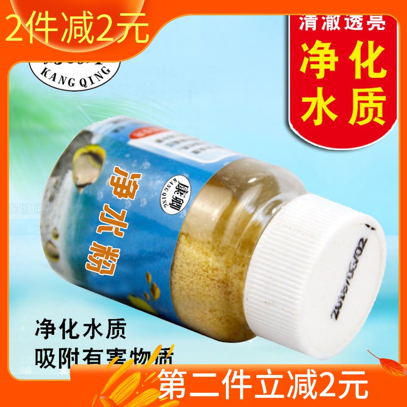 Conching water purification powder aquarium fish tank clarifying agent ornamental fish tropical fish purifying water purifying powder green algae green Tweed water purifying water