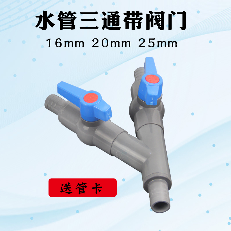 Pond pump water pipe three-way four-point six-point pipe shunt with switch valve Fish pond filter pump shunt valve