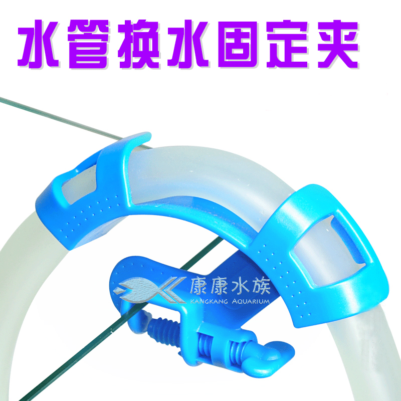 Kangqing fish tank aquarium water change pipe clip suction pipe tropical fish tank ornamental fish tank water change water pipe clip