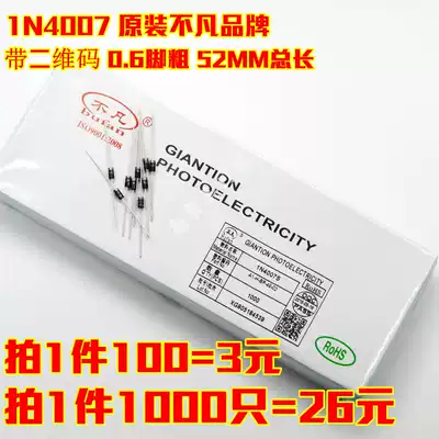 1N4007 in-line rectifier diode 1N4007S IN4007 1A 1200V extraordinary thick copper feet