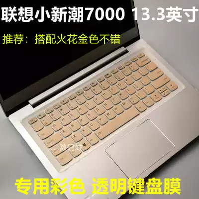 Lenovo small trendy 7000-13 keyboard film Tide 7000 13 3-inch notebook anti-collision strip film i5 golden i7