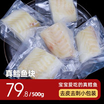 Atlantic cod fresh deep-sea fish chunks baby food supplement fish fillet small package childrens snowfish middle neck and back meat