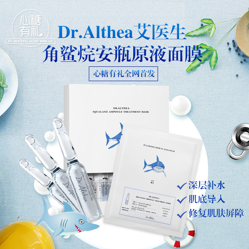 韩国Dr.Althea/艾医生角鲨烷安瓶面膜水光精华补水保湿镇定修复