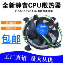 Intel Intel cpu heat sink 1150 1155 desktop computer ultra-quiet CPU fan