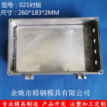 Aluminum liner 021 Special liner size:260*183*2MM (drilled with 4 fixed holes)