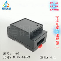 Plastic shell ABS plastic shell PLC rail junction box Card rail type shell 4-05:88X55X44