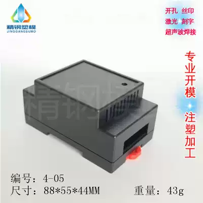 Plastic shell ABS plastic shell PLC rail junction box card rail type shell 4-05:88X55X44