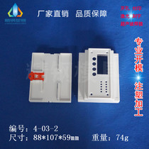 Control box concentrator shell meter instrument shell transmitter plastic shell 4-03-2 88X59X107