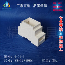 Manufacturer straight for meter housing plastic housing Safe grid module housing beiwhite 4-01-1: 88X