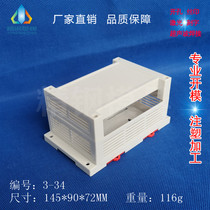 Stainless steel mold factory supply PLC shell domestic programmable controller shell 3-34:145X90X72