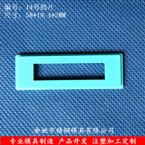 Manufacturer straight for 14 Number of rectangular hole stopsheet Adam box assorted accessory side bezel 58X19 4X2