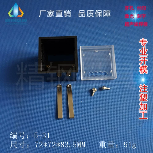 Точная стальная плесень Электронная оболочка прибора декоративная оболочка встроенная оболочка 5-31: 72x72