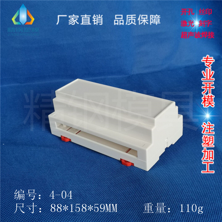 Factory direct supply rail electrical shell main shell shell safety barrier shell 4-04 size 88x158x59