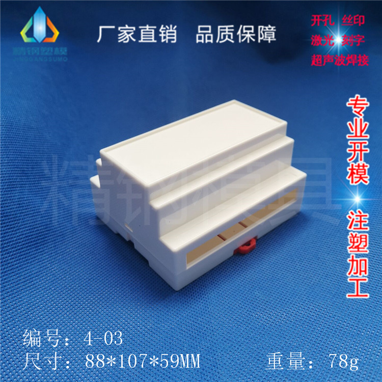 Isolation secure grid Module shell transmitter housing meter housing 4-03 white: 88x107x59