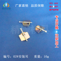 Manufacturers direct supply shell installation ear iron plating color 02# unit price 0 5 a large number of spot